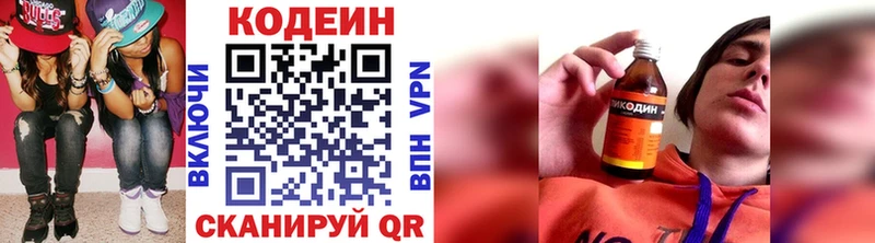 Кодеин Purple Drank где продают кракен как войти Балахна